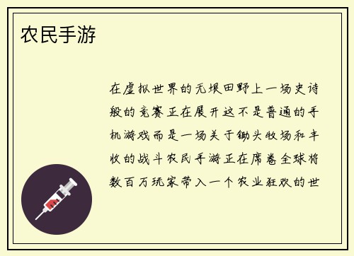 农民手游