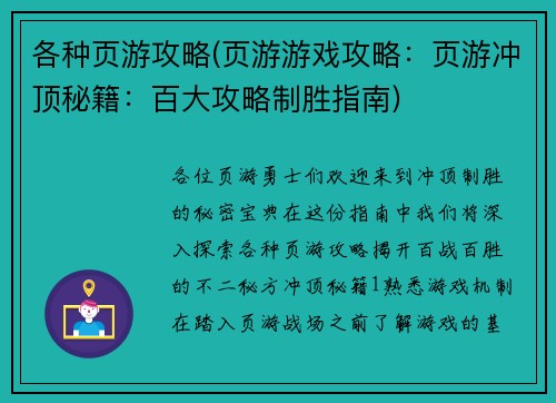 各种页游攻略(页游游戏攻略：页游冲顶秘籍：百大攻略制胜指南)